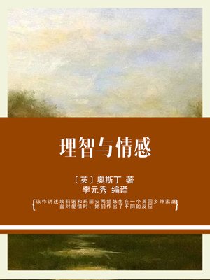 cover image of 理智与情感